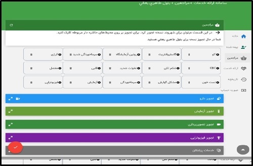 سامانه نسخه الکترونیک بیمه سلامت